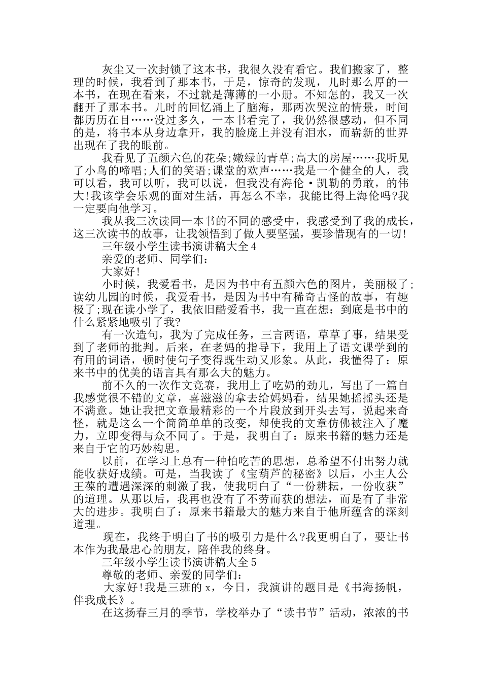 三年级小学生读书演讲稿大全5篇_第3页
