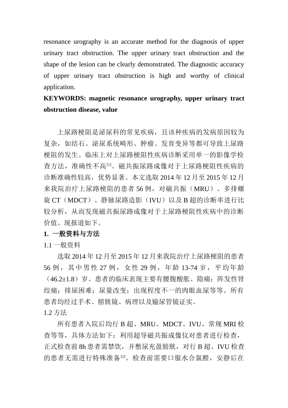 磁共振尿路成像在上尿路梗阻性疾病诊断中的价值分析研究 临床医学专业_第2页