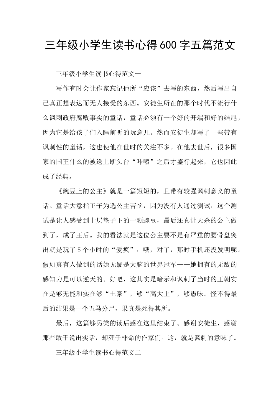 三年级小学生读书心得600字五篇范文_第1页