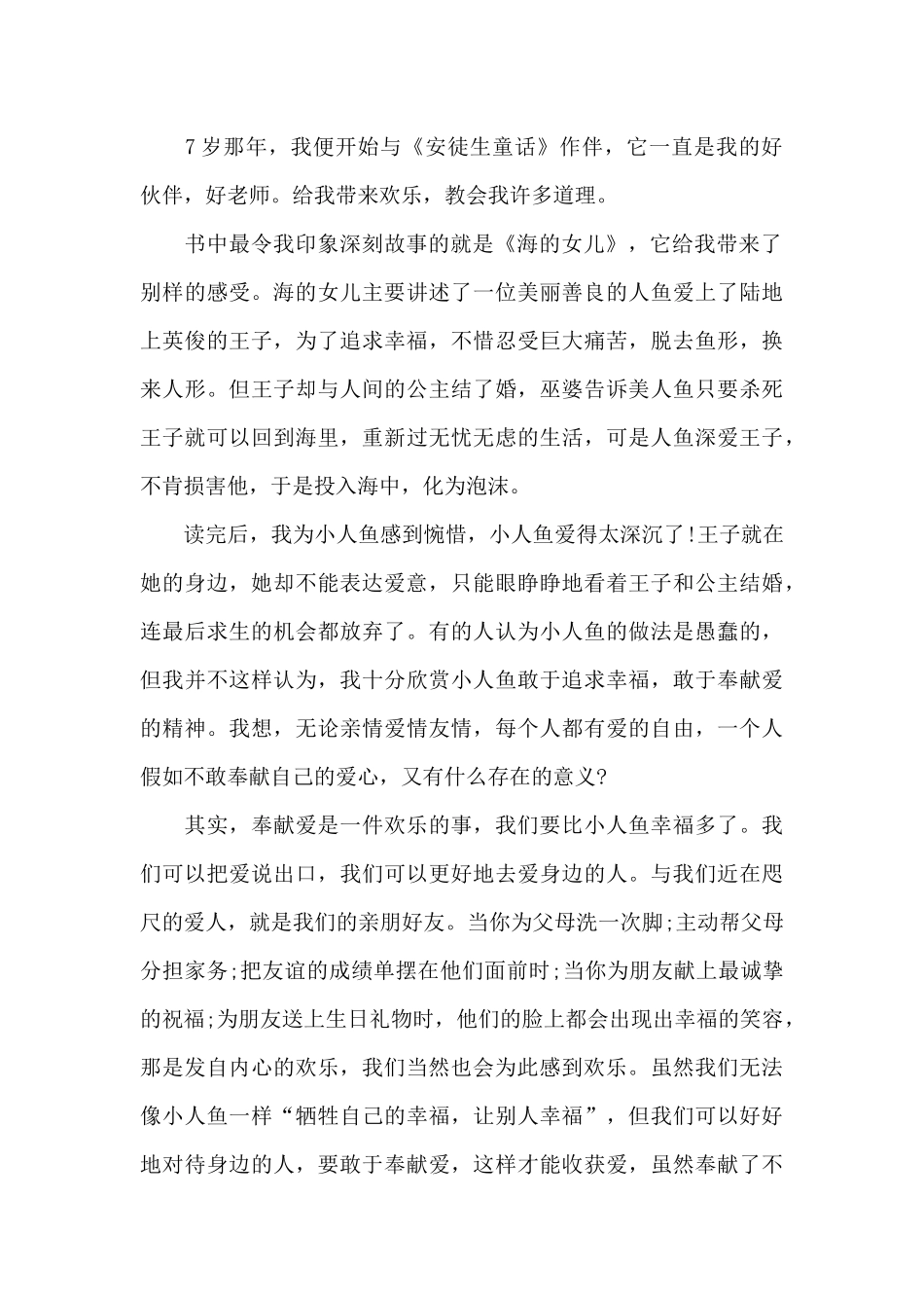 三年级小学生读书心得600字五篇范文_第2页