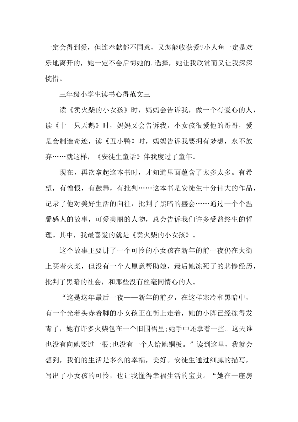 三年级小学生读书心得600字五篇范文_第3页