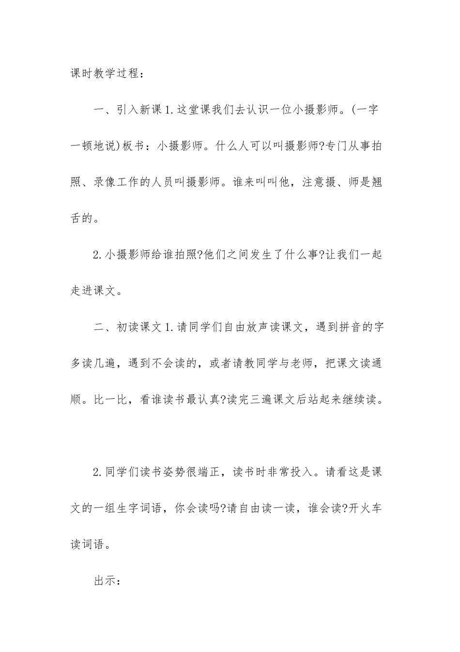 三年级小摄影师教案_第2页