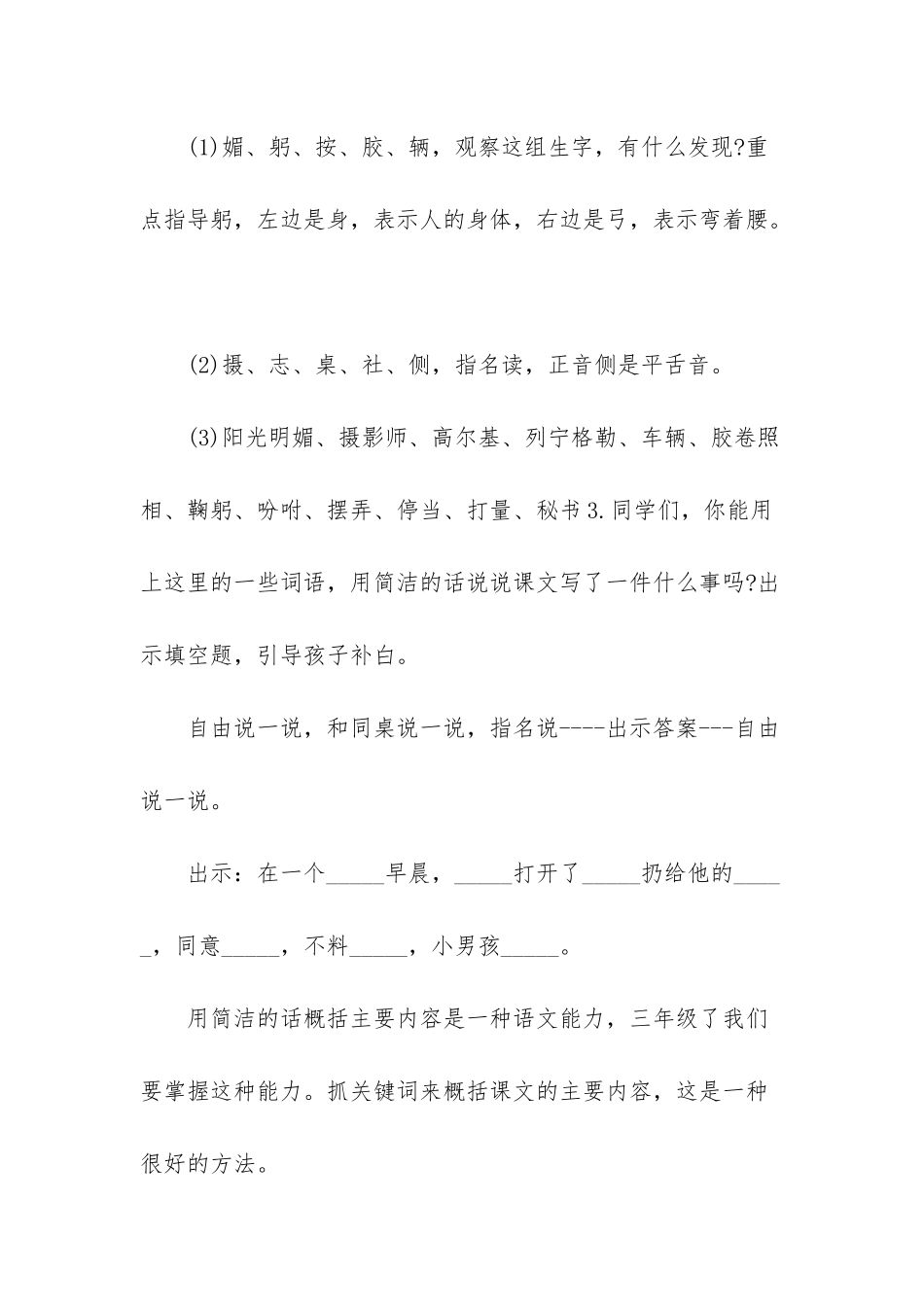 三年级小摄影师教案_第3页
