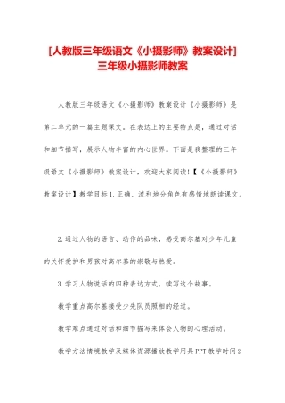 三年级小摄影师教案
