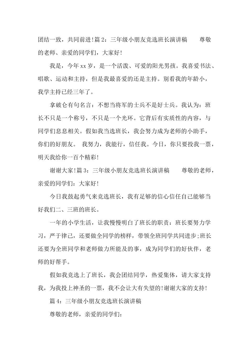三年级小朋友竞选班长演讲稿_第2页