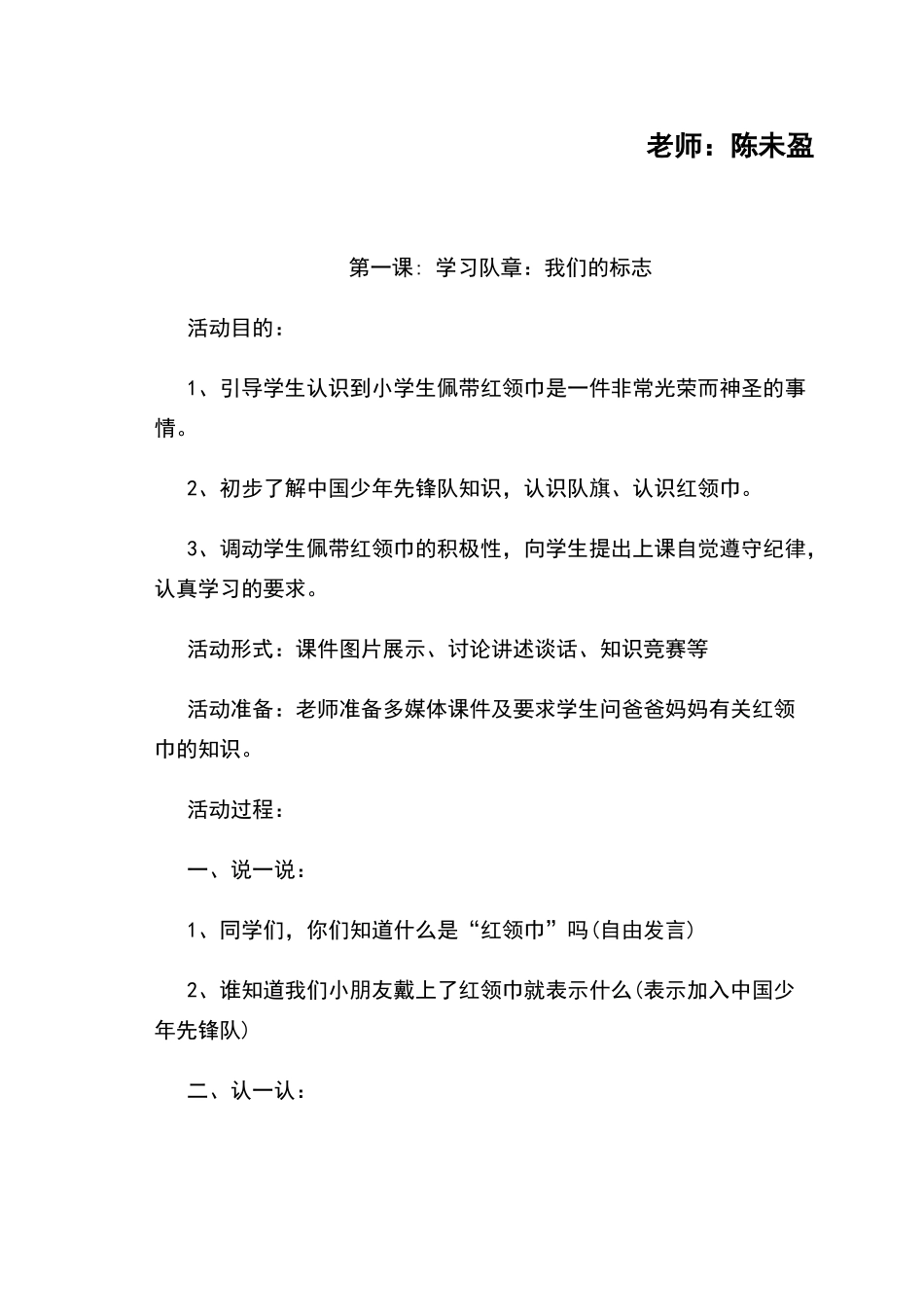 三年级少先队活动教案_第2页