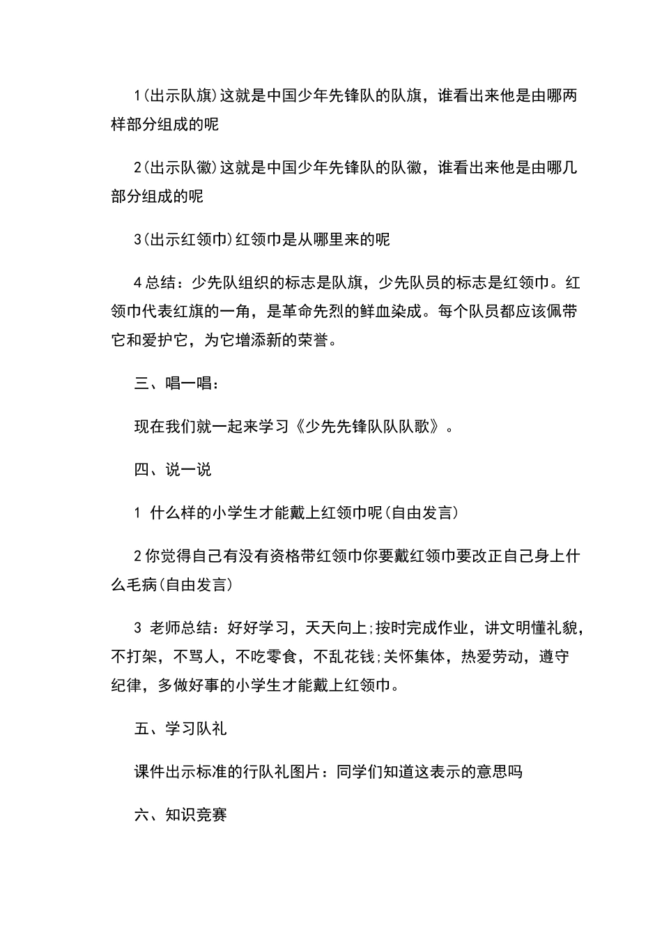 三年级少先队活动教案_第3页