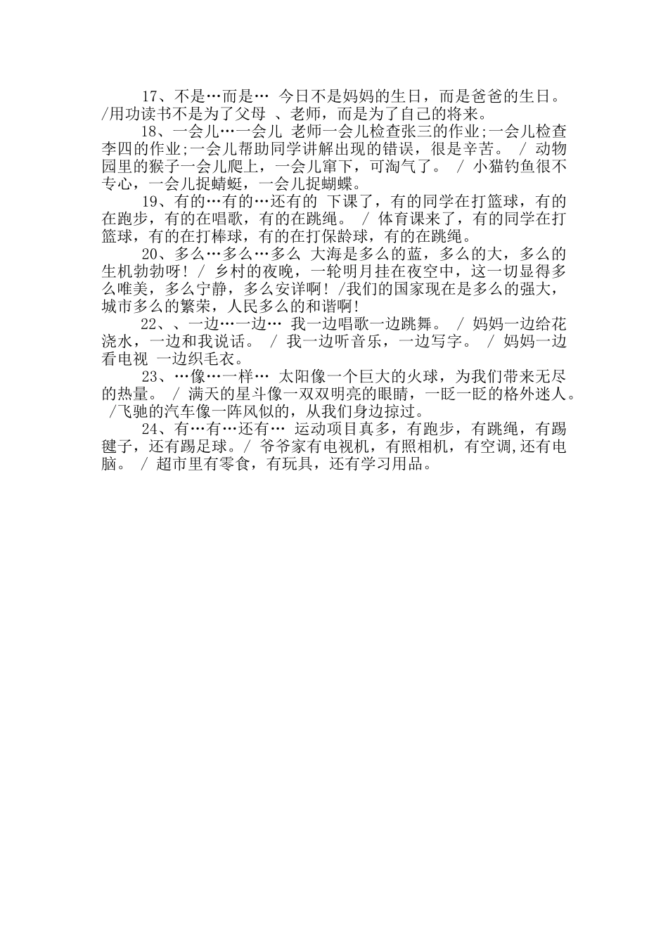 三年级常见关联词造句例句_第2页