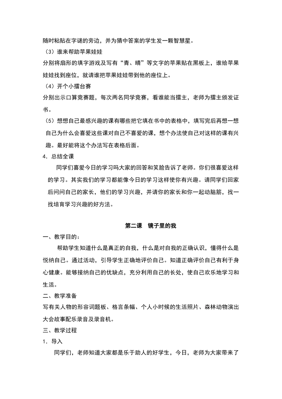 三年级心理健康教育教案_第2页