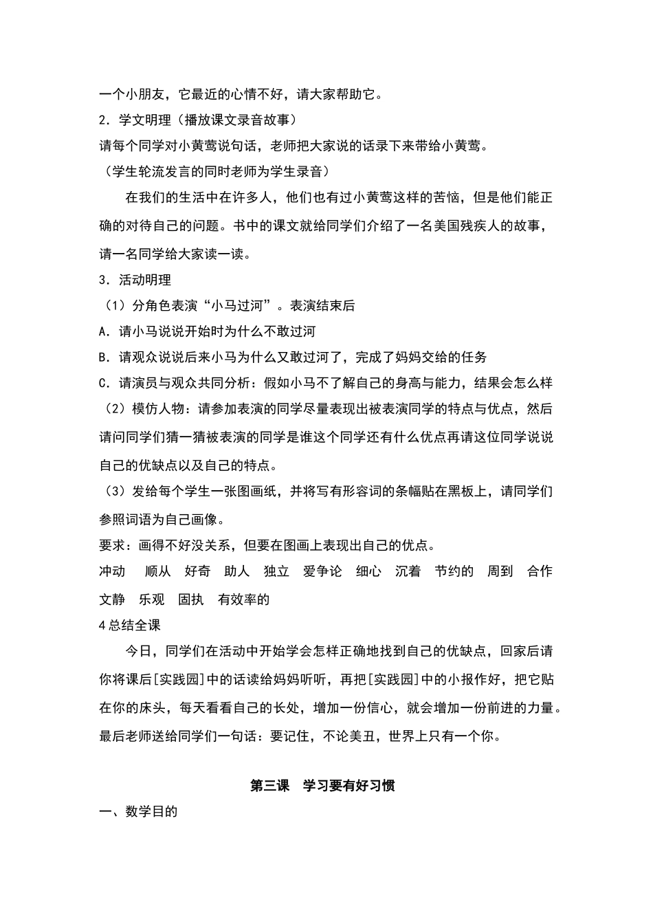 三年级心理健康教育教案_第3页