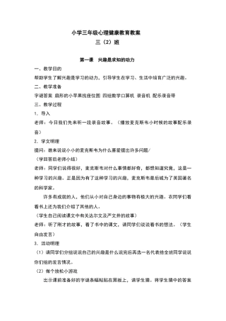 三年级心理健康教育教案