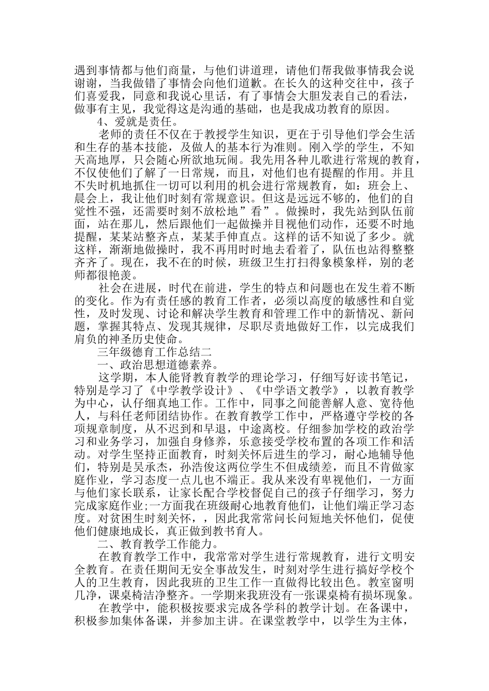三年级德育工作总结范文_第2页