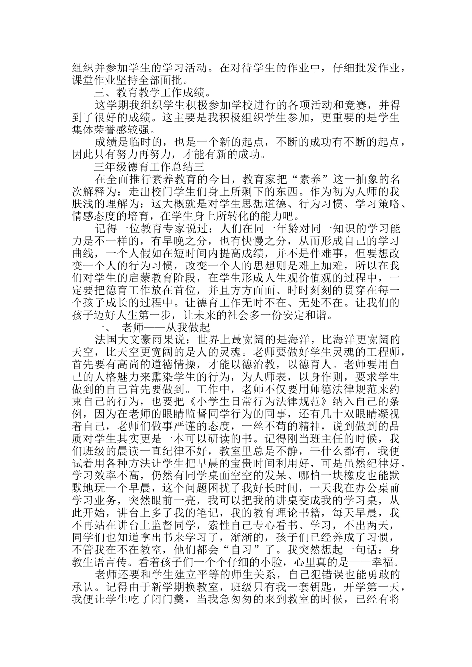 三年级德育工作总结范文_第3页