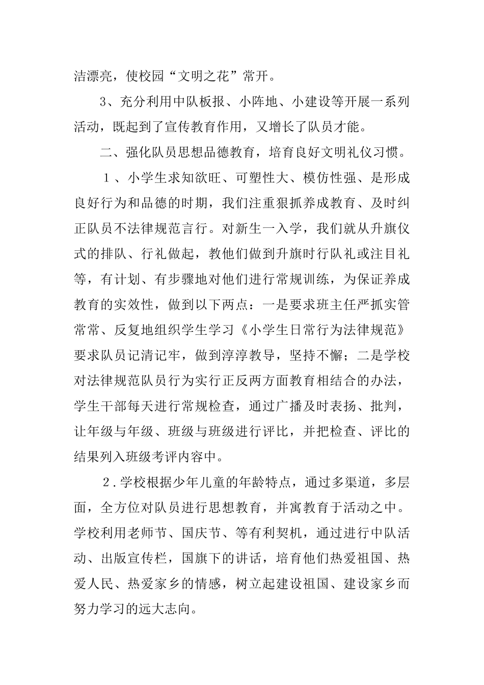 三年级少先队工作总结范本_第2页