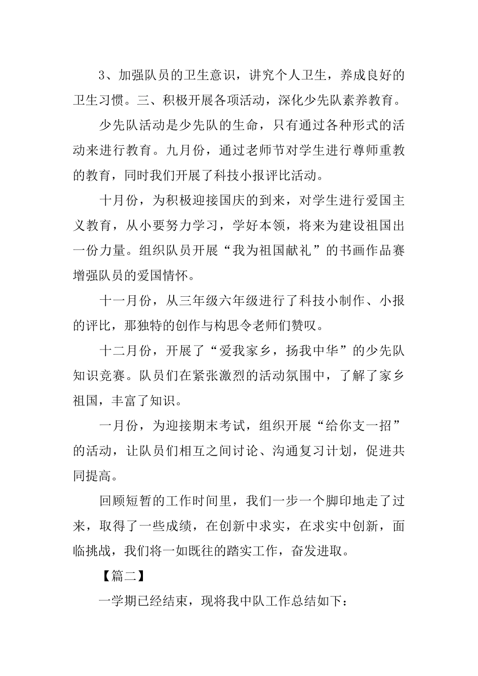 三年级少先队工作总结范本_第3页