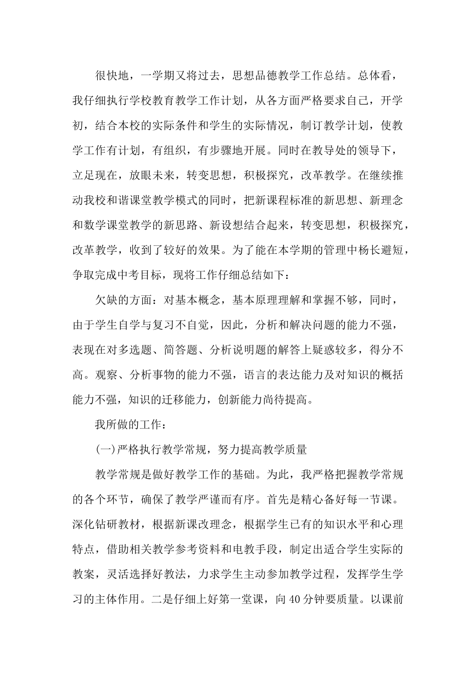 三年级思想品德教学工作总结_第2页