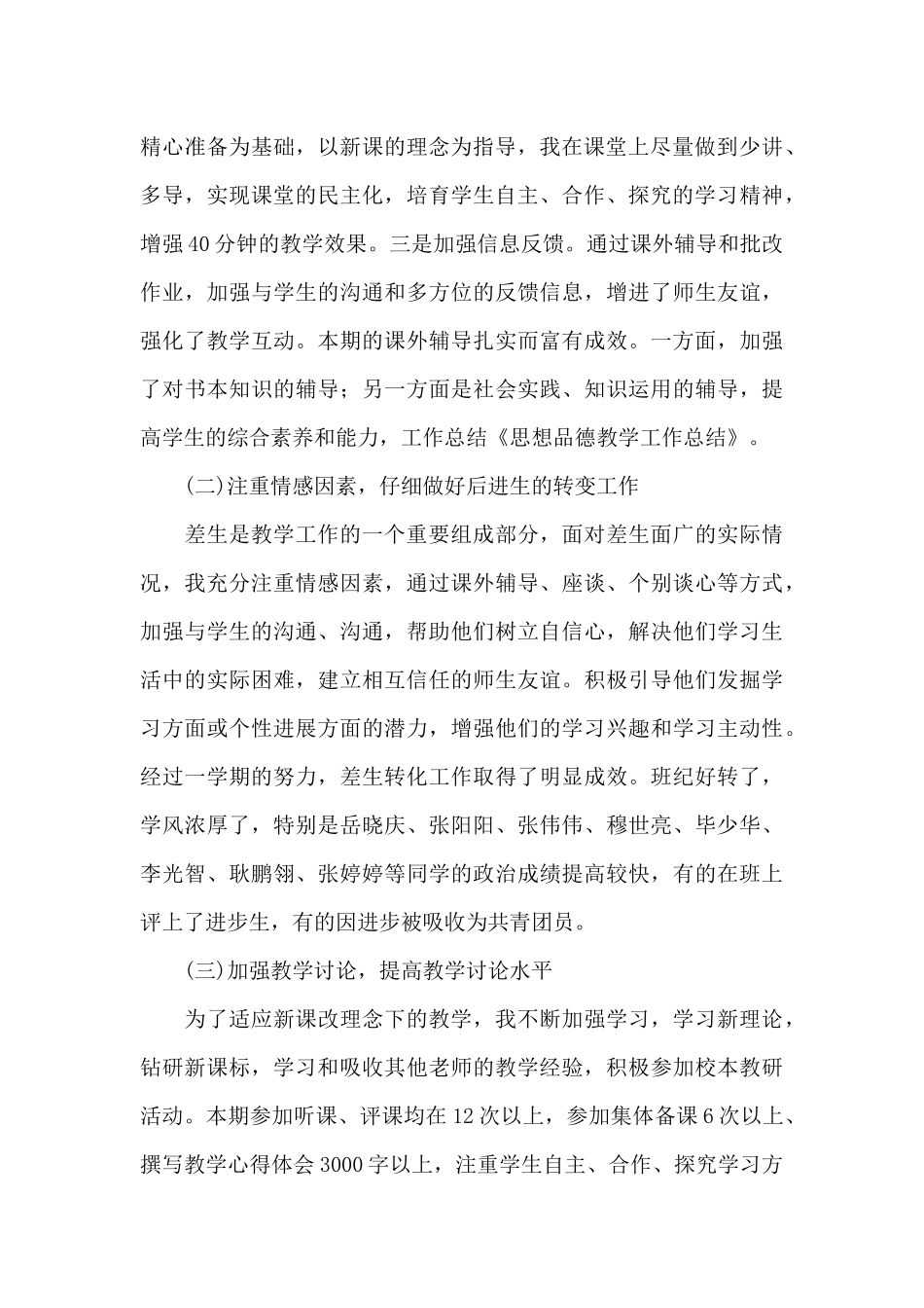 三年级思想品德教学工作总结_第3页