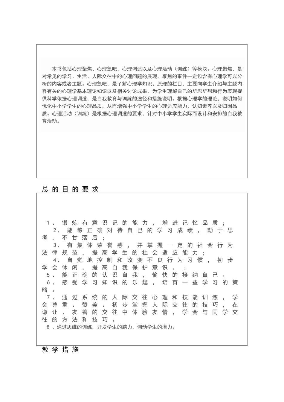 三年级心理健康教学计划_第3页