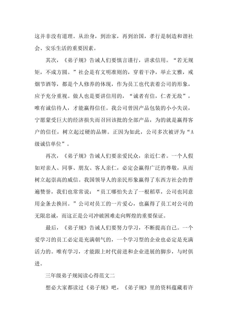 三年级弟子规阅读心得5篇范文_第2页