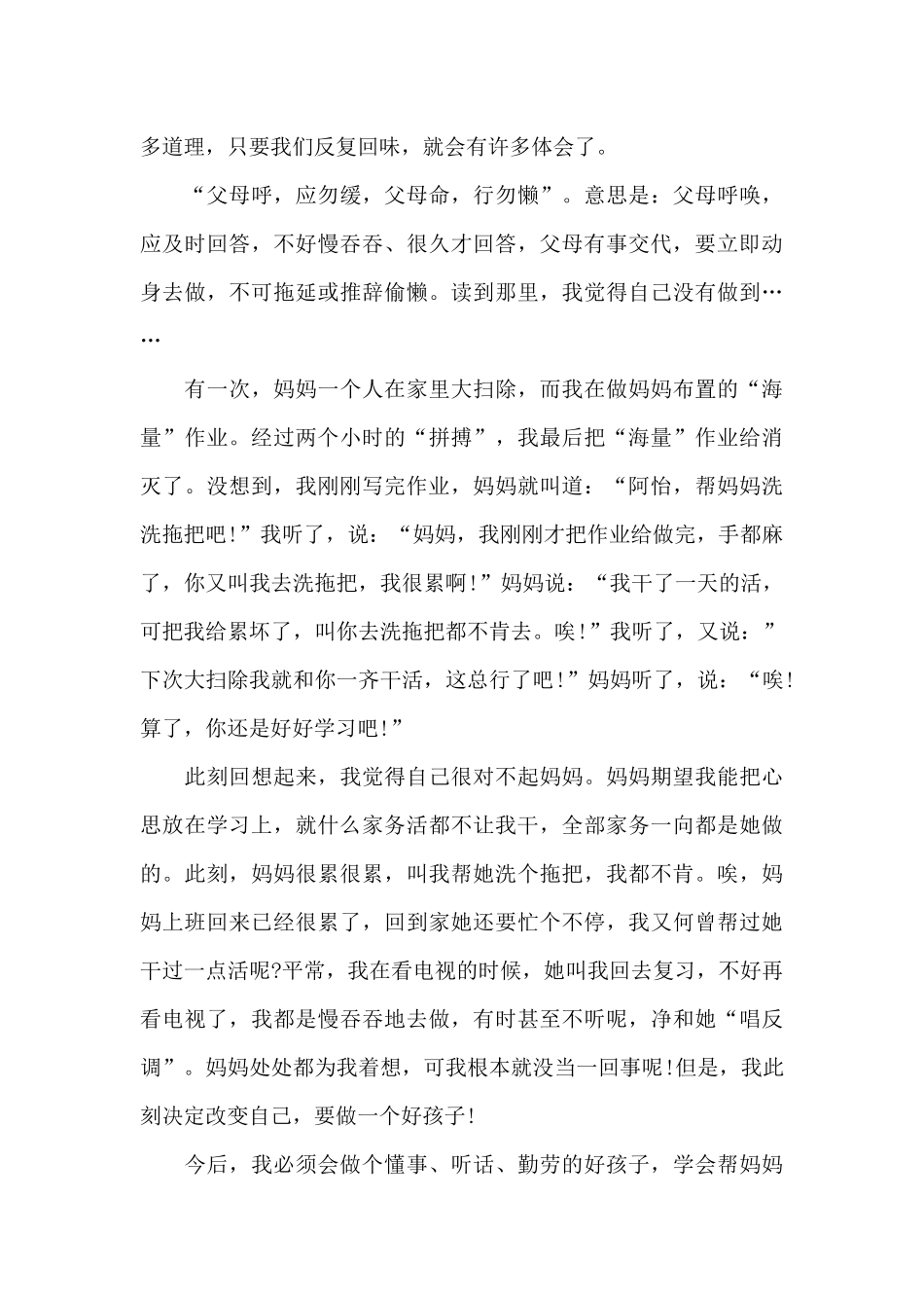三年级弟子规阅读心得5篇范文_第3页