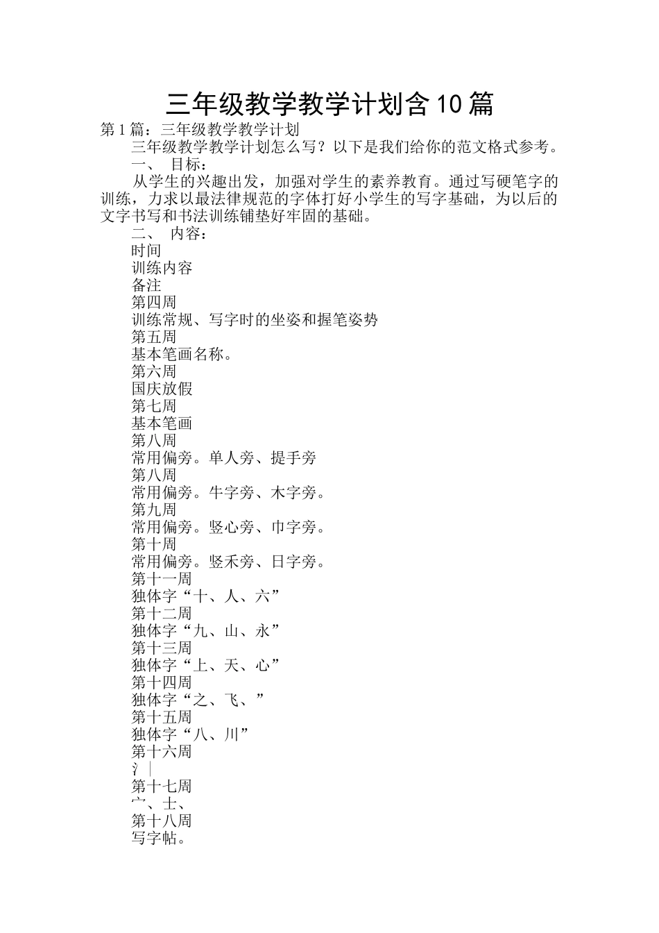 三年级教学教学计划含10篇_第1页