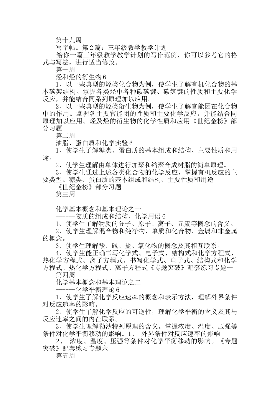 三年级教学教学计划含10篇_第2页