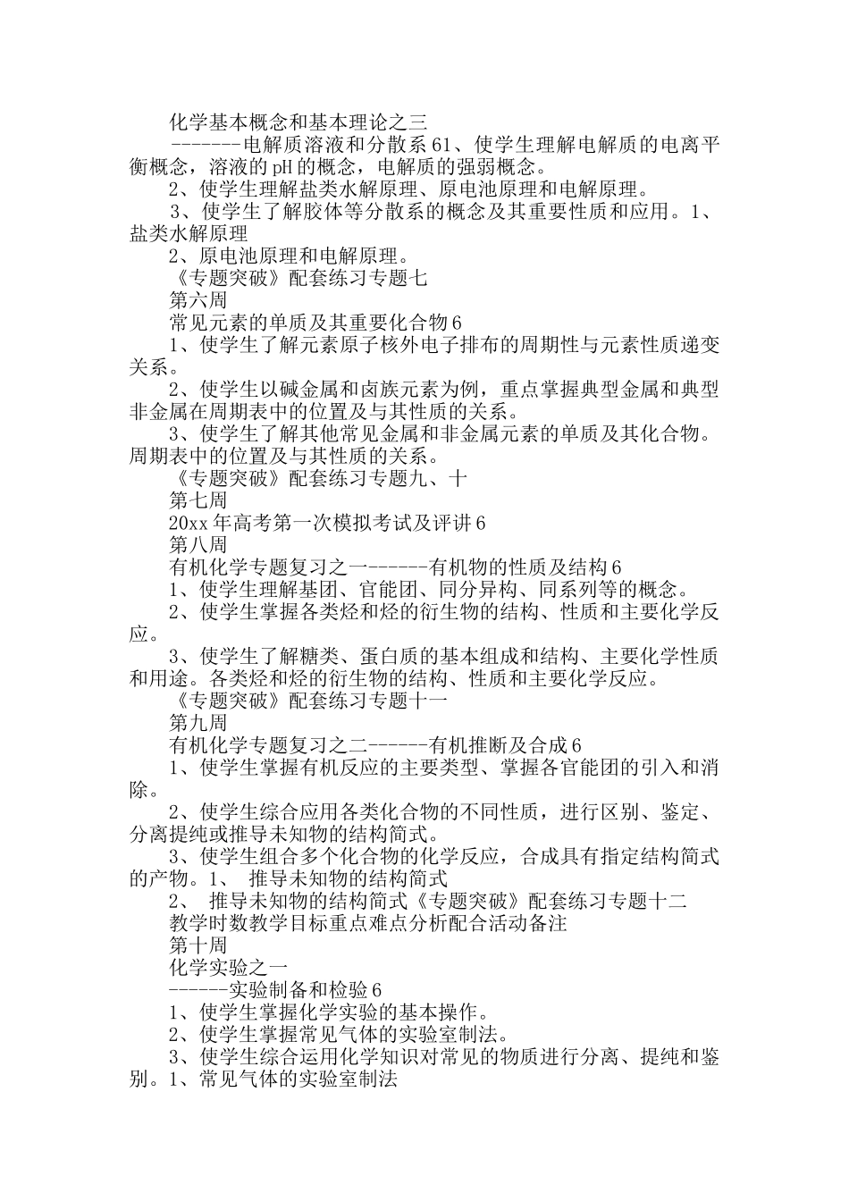 三年级教学教学计划含10篇_第3页