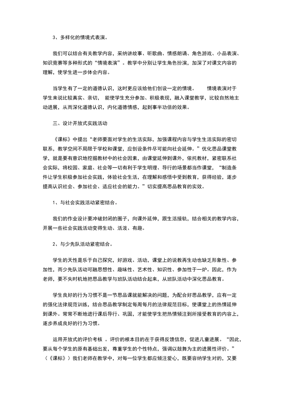 三年级思品教学总结_第2页