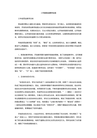三年级思品教学总结