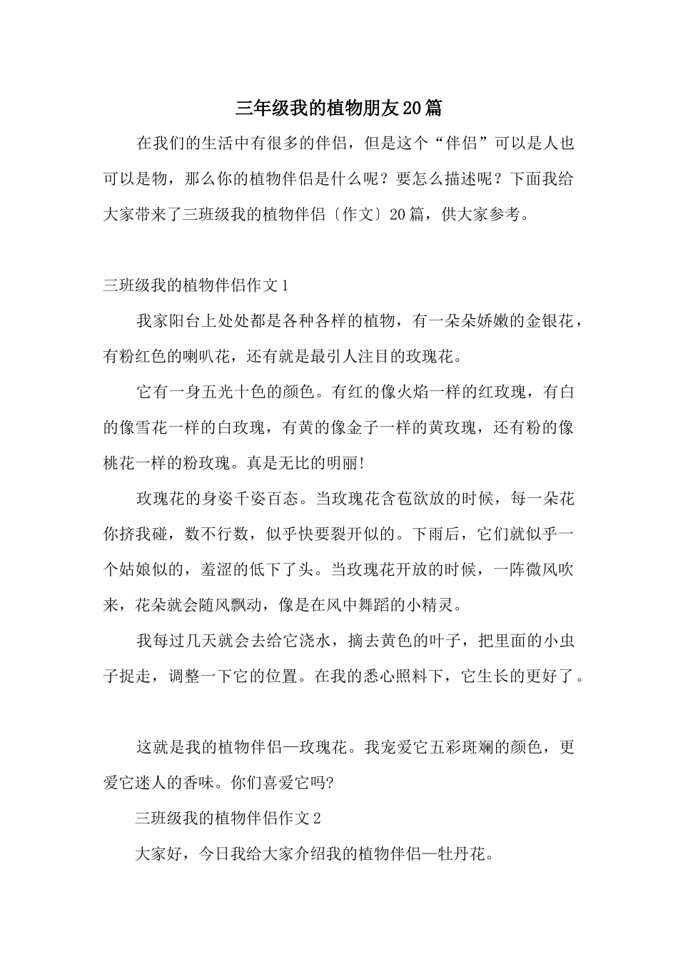 三年级我的植物朋友20篇_第1页