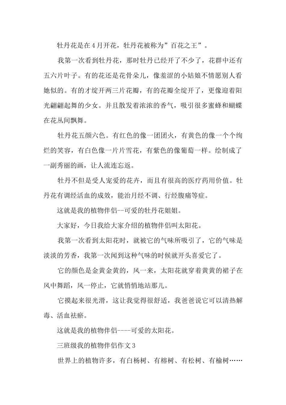 三年级我的植物朋友20篇_第2页