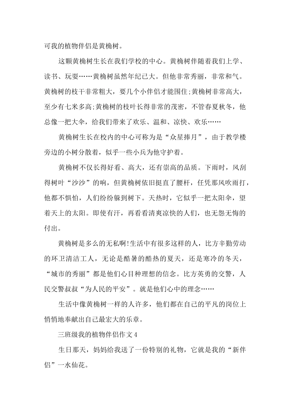 三年级我的植物朋友20篇_第3页