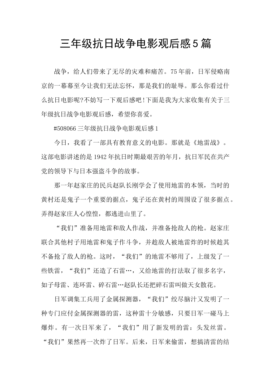 三年级抗日战争电影观后感5篇_第1页