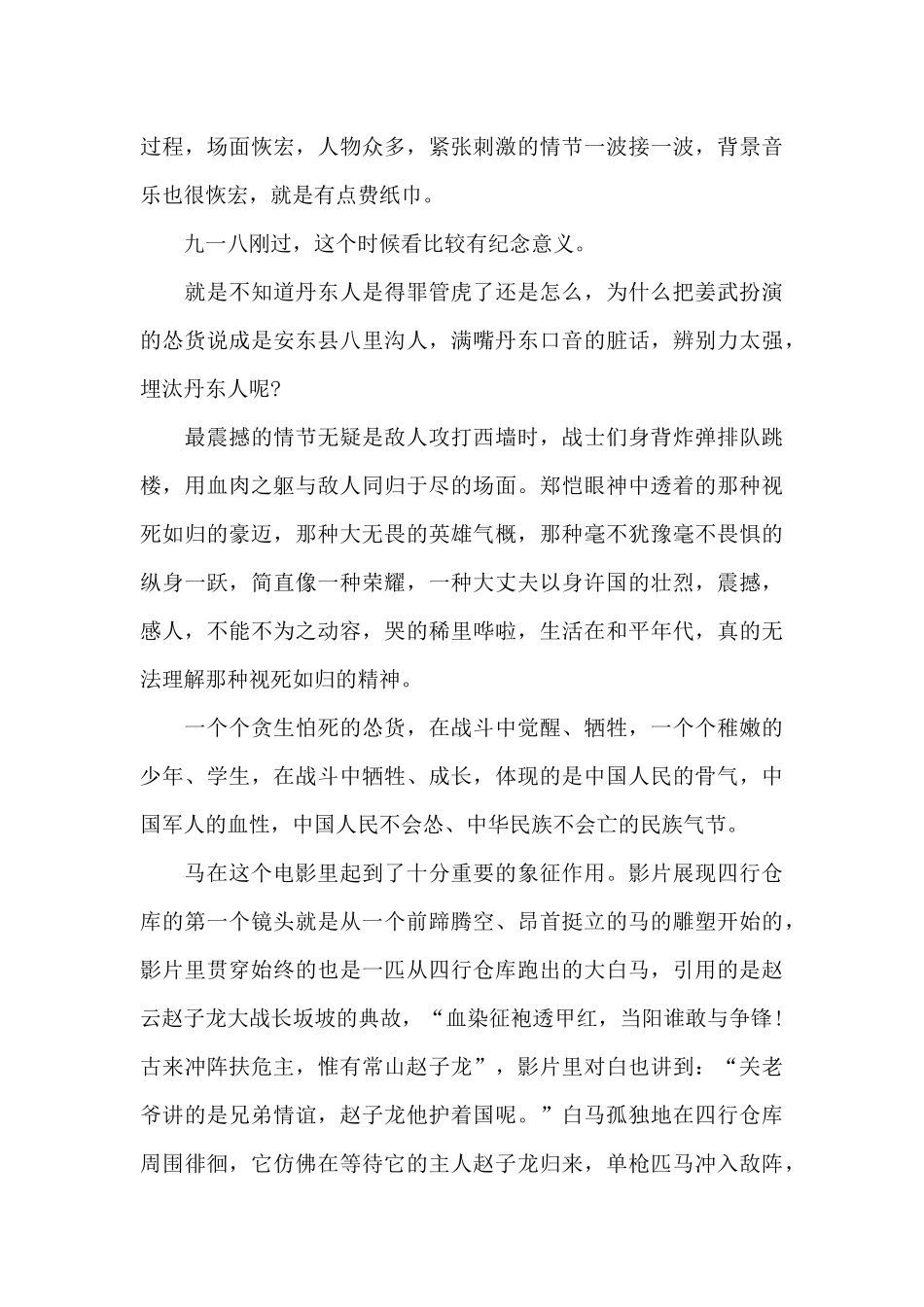 三年级抗日战争电影观后感5篇_第3页