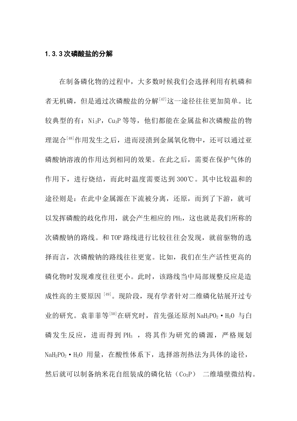 次磷酸盐的分解分析研究_第1页