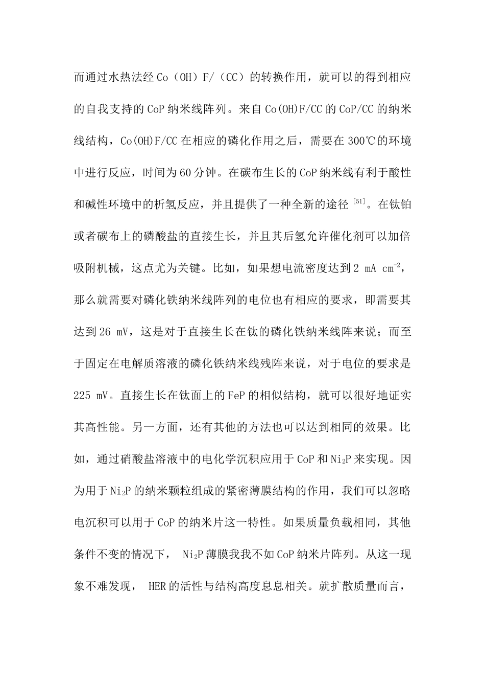 次磷酸盐的分解分析研究_第2页
