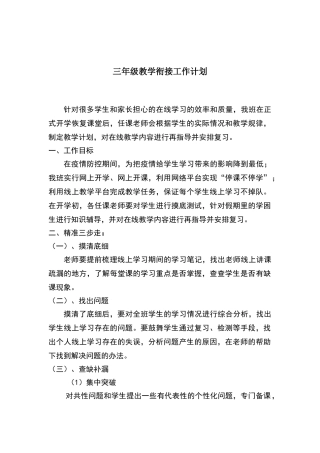 三年级教学衔接计划