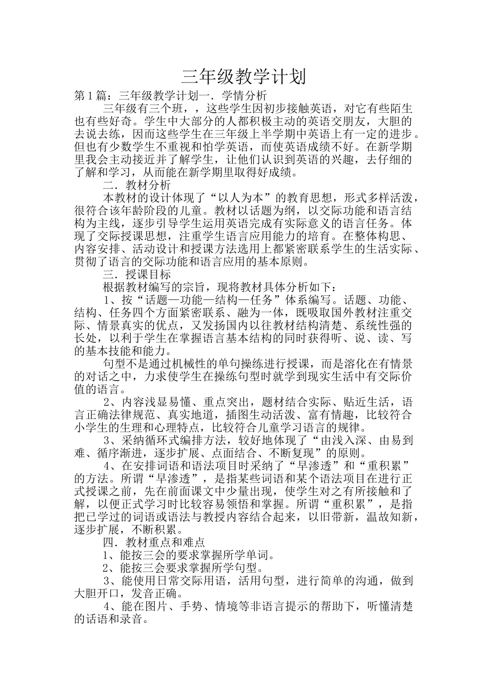 三年级教学计划_第1页