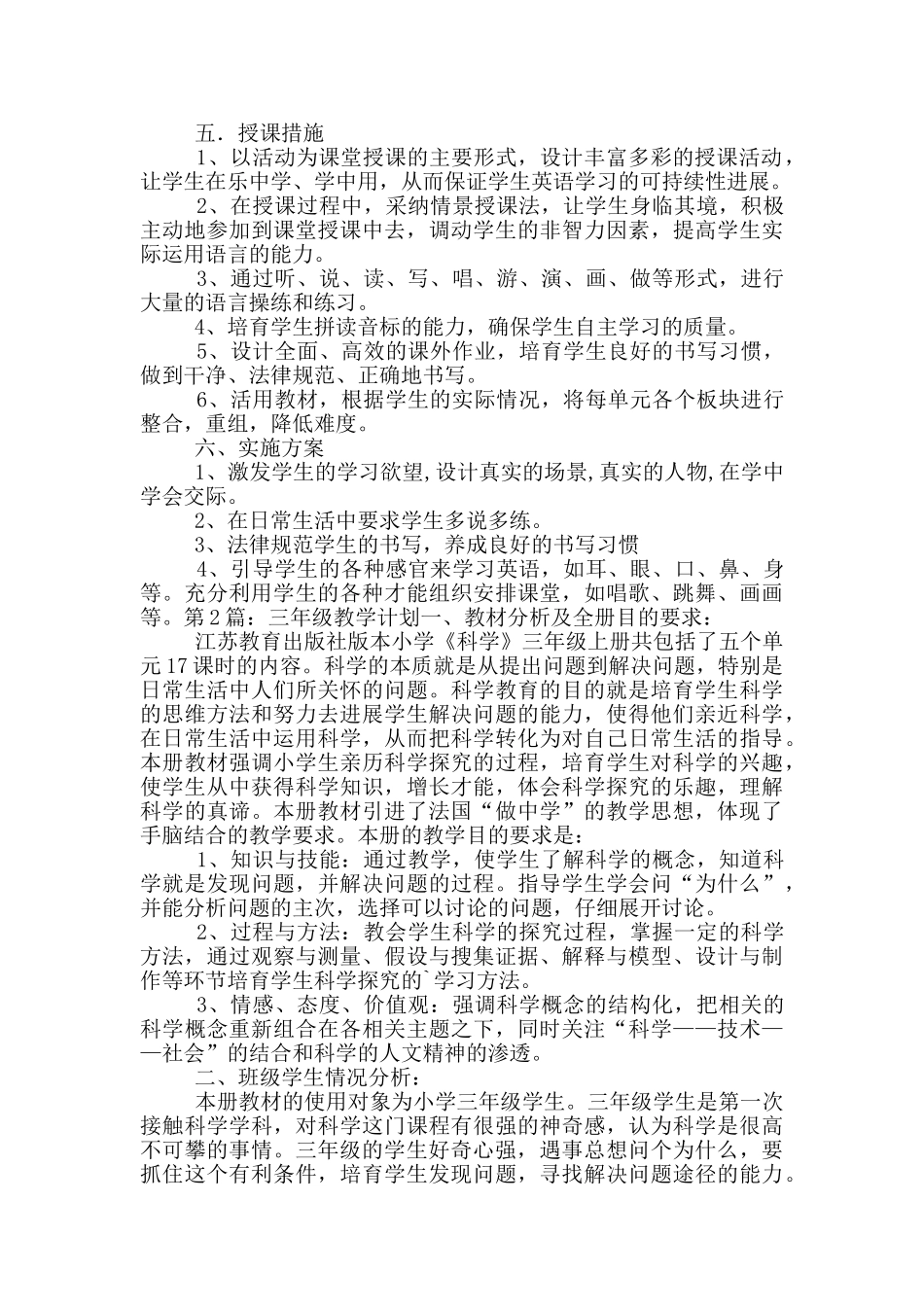 三年级教学计划_第2页
