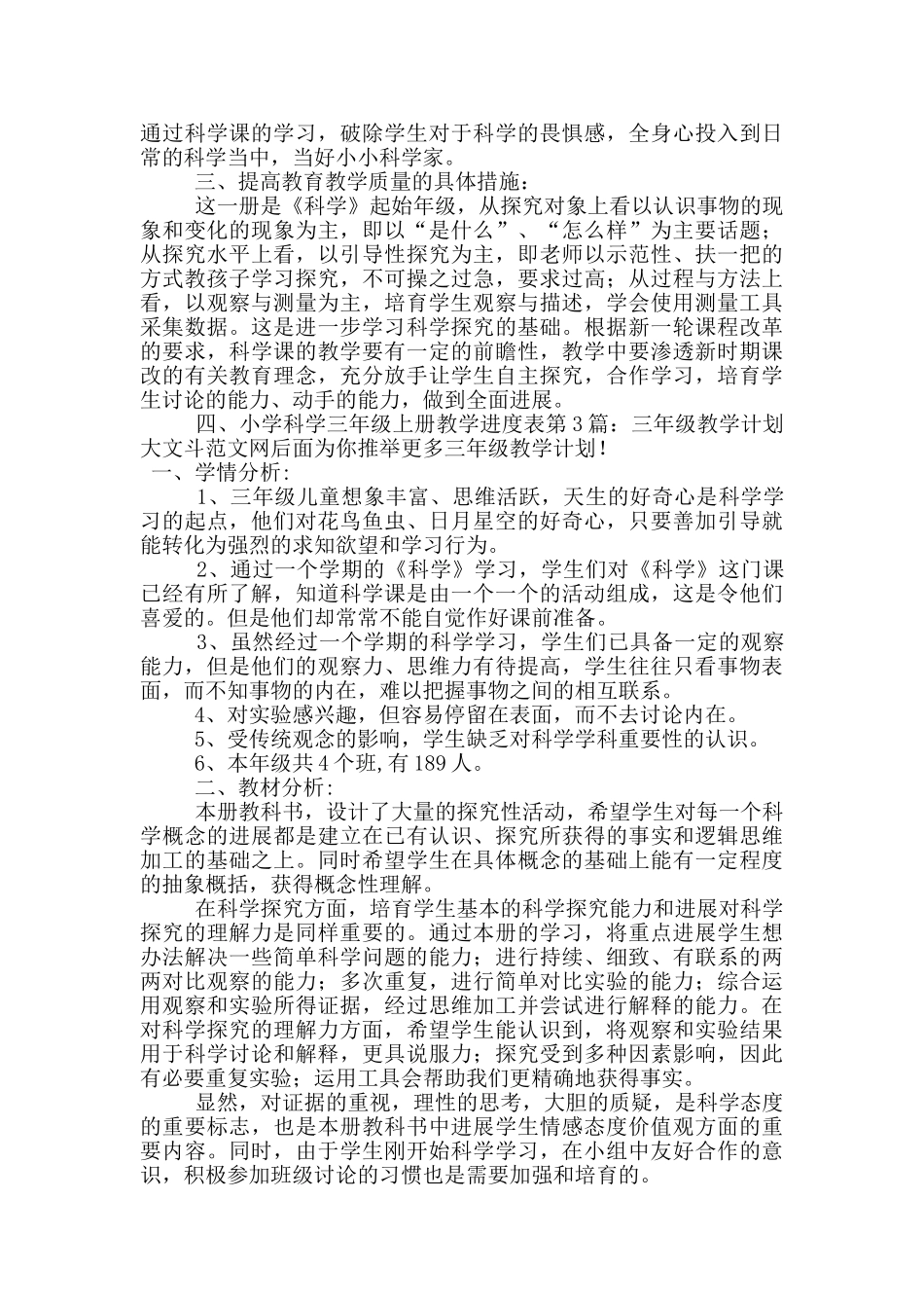 三年级教学计划_第3页