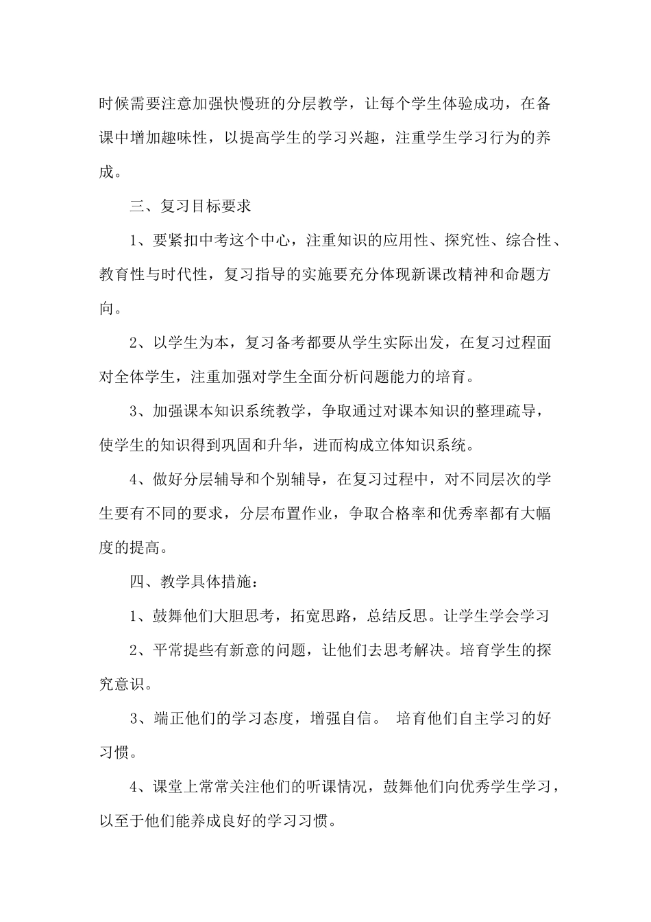 三年级教学计划集锦_第2页