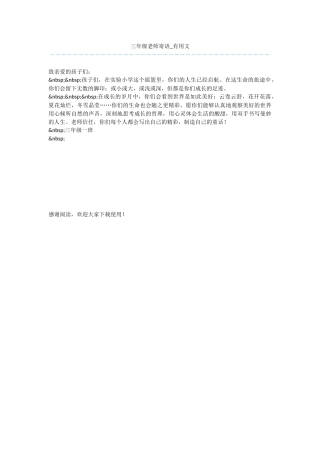 三年级教师寄语-实用文