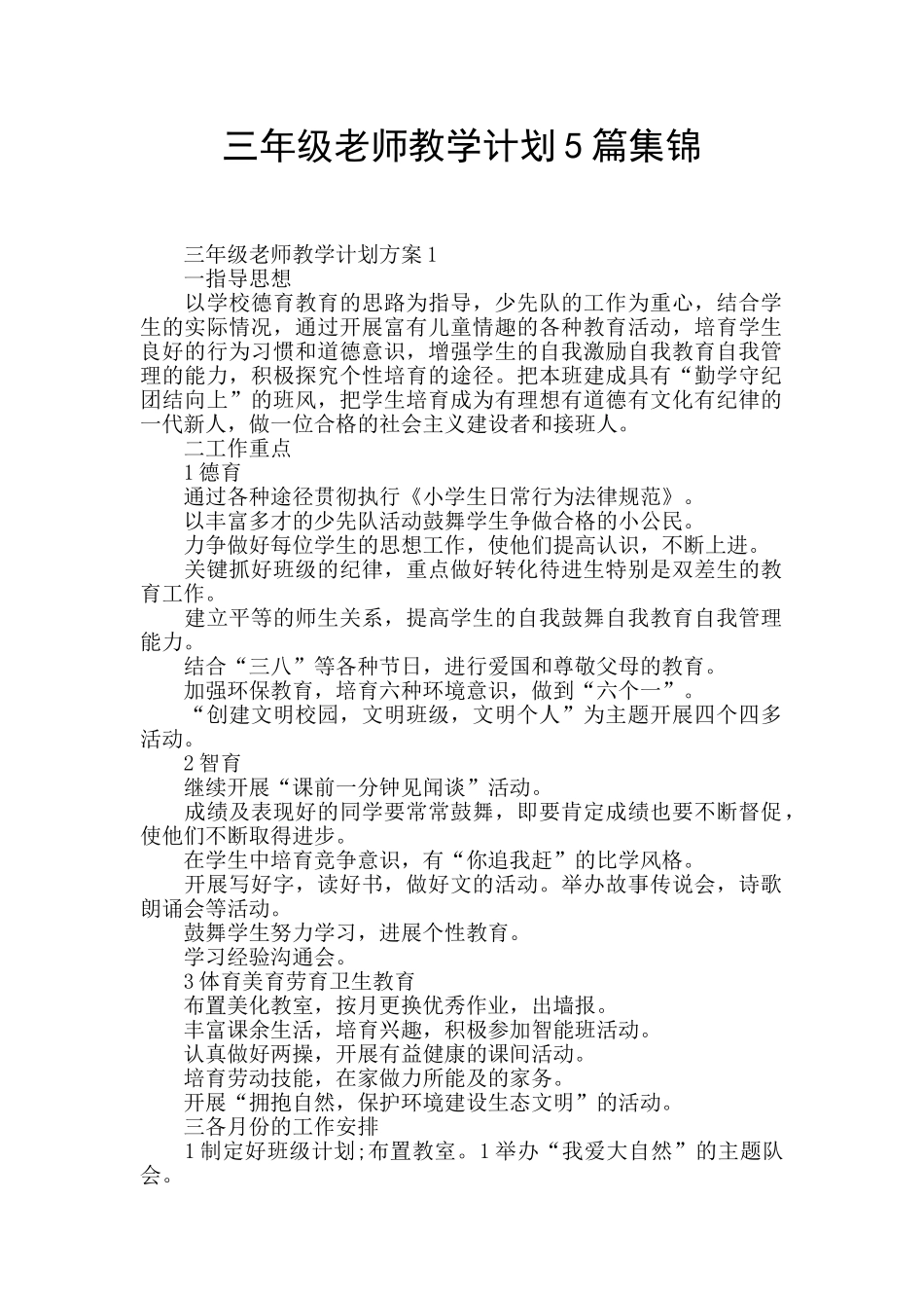 三年级教师教学计划5篇集锦_第1页