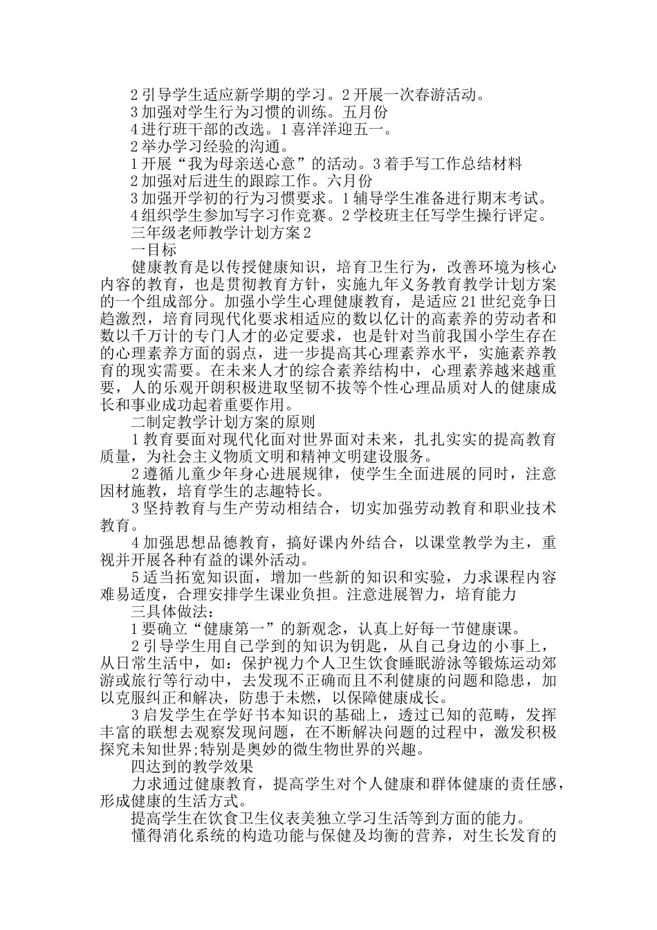 三年级教师教学计划5篇集锦_第2页