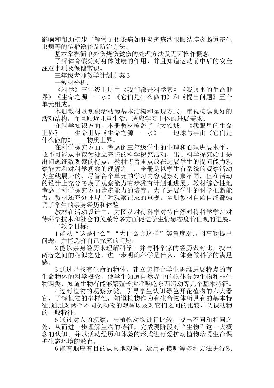 三年级教师教学计划5篇集锦_第3页