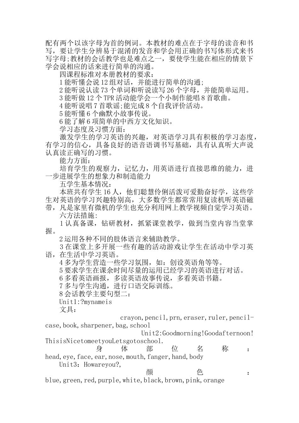 三年级教师教学计划总结精选5篇_第2页