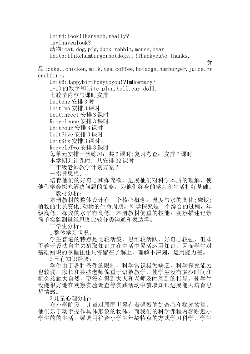 三年级教师教学计划总结精选5篇_第3页