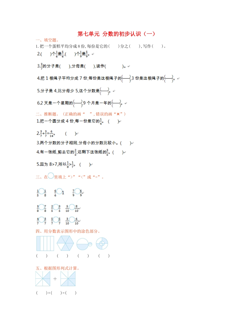 三年级数学上册-第七单元-分数的初步认识测试卷-苏教版1_第1页