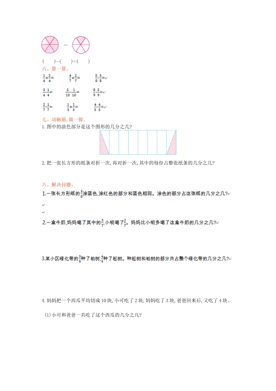三年级数学上册-第七单元-分数的初步认识测试卷-苏教版1_第2页
