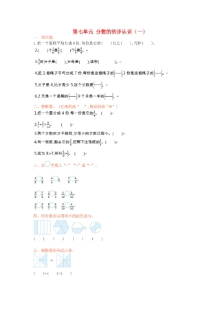 三年级数学上册-第七单元-分数的初步认识测试卷-苏教版1